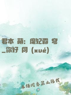 君本嬌萌：魔妃霸蒼穹