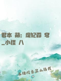 君本嬌萌：魔妃霸蒼穹
