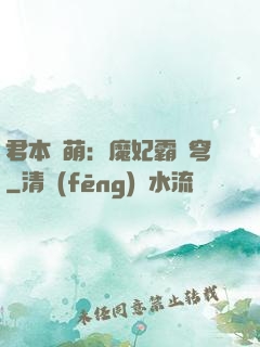 君本嬌萌：魔妃霸蒼穹