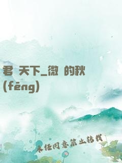 君臨天下