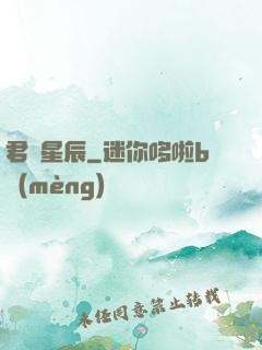 君臨星辰