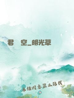 君臨虛空