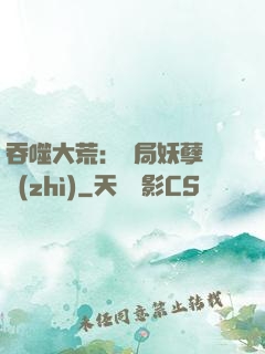 吞噬大荒：開局妖孽體質(zhì)