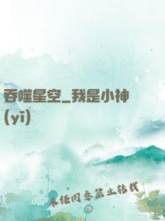 吞噬星空
