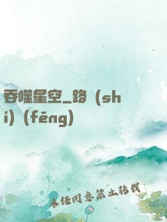 吞噬星空