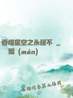 吞噬星空之永恒不滅