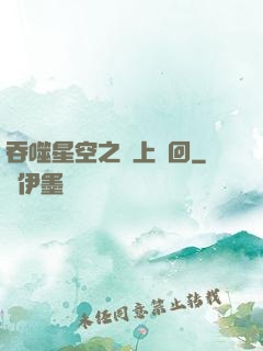 吞噬星空之無上輪回