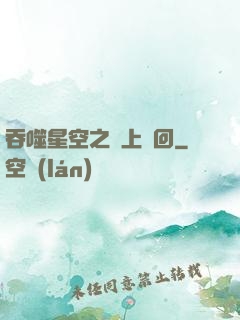 吞噬星空之無上輪回