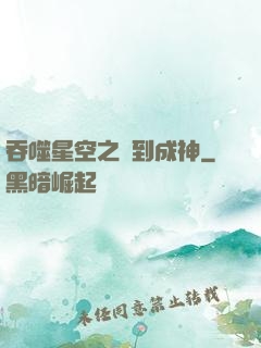 吞噬星空之簽到成神