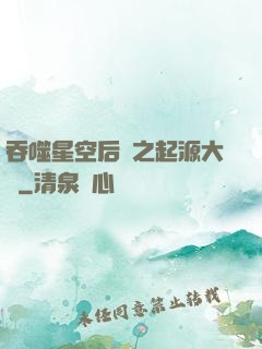 吞噬星空后傳之起源大陸