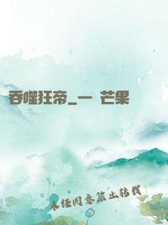 吞噬狂帝