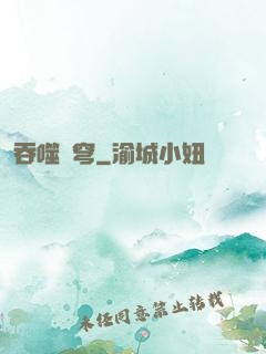 吞噬蒼穹