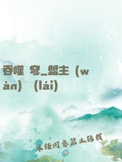 吞噬蒼穹