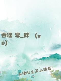 吞噬蒼穹
