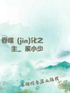 吞噬進(jìn)化之鯤鵬島主