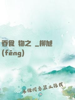 吞食萬物之龍