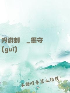 吟游刺殺錄