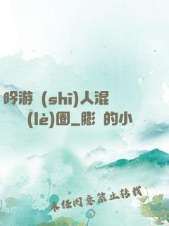 吟游詩(shī)人混跡娛樂(lè)圈
