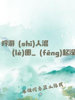 吟游詩(shī)人混跡娛樂(lè)圈