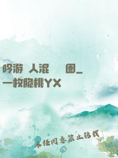 吟游詩人混跡娛樂圈