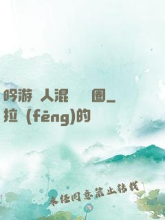 吟游詩人混跡娛樂圈