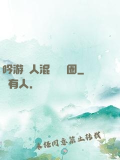 吟游詩人混跡娛樂圈