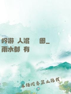 吟游詩人混跡娛樂圈