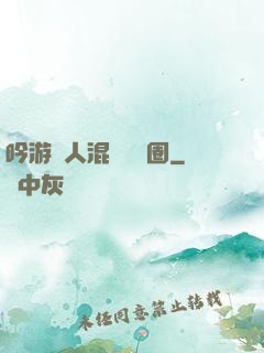 吟游詩人混跡娛樂圈