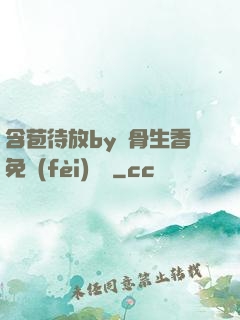 含苞待放by謎骨生香免費(fèi)閱讀