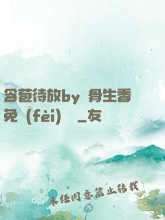 含苞待放by謎骨生香免費(fèi)閱讀