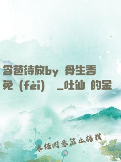 含苞待放by謎骨生香免費(fèi)閱讀