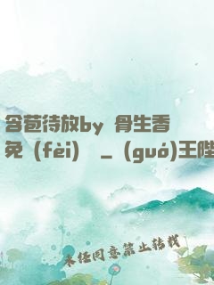 含苞待放by謎骨生香免費(fèi)閱讀