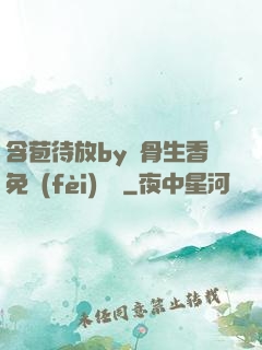 含苞待放by謎骨生香免費(fèi)閱讀