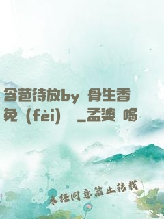 含苞待放by謎骨生香免費(fèi)閱讀