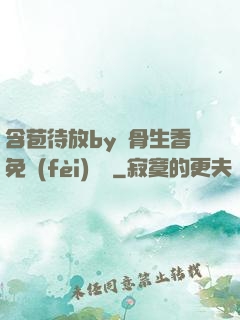 含苞待放by謎骨生香免費(fèi)閱讀