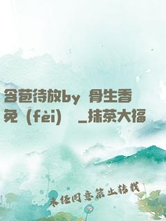 含苞待放by謎骨生香免費(fèi)閱讀