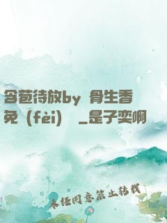 含苞待放by謎骨生香免費(fèi)閱讀