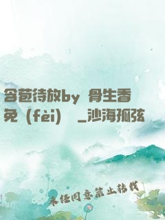 含苞待放by謎骨生香免費(fèi)閱讀
