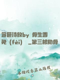 含苞待放by謎骨生香免費(fèi)閱讀