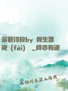 含苞待放by謎骨生香免費(fèi)閱讀