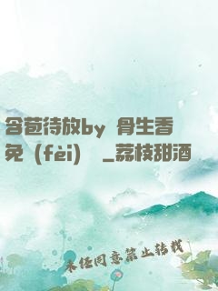 含苞待放by謎骨生香免費(fèi)閱讀