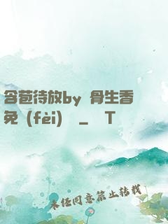 含苞待放by謎骨生香免費(fèi)閱讀