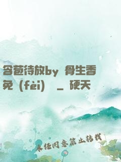 含苞待放by謎骨生香免費(fèi)閱讀