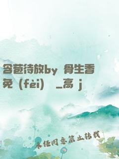 含苞待放by謎骨生香免費(fèi)閱讀