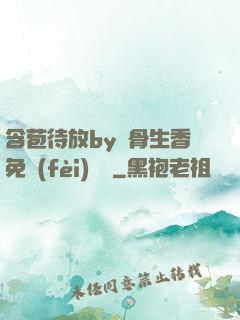 含苞待放by謎骨生香免費(fèi)閱讀