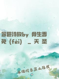 含苞待放by謎骨生香免費(fèi)閱讀
