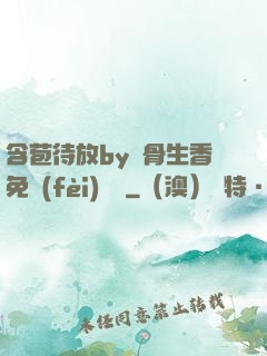 含苞待放by謎骨生香免費(fèi)閱讀