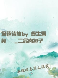 含苞待放by謎骨生香免費閱讀