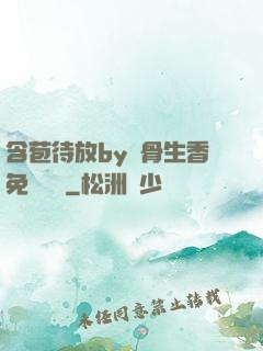 含苞待放by謎骨生香免費閱讀