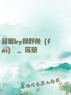 含蜜by周野免費(fèi)閱讀